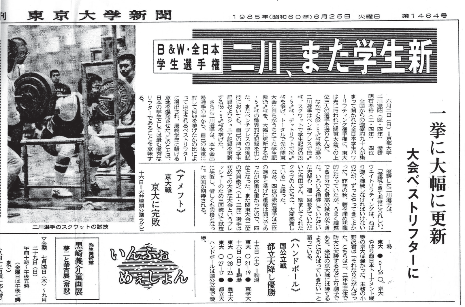 「二川、また学生新」東京大学新聞（1985年6月）