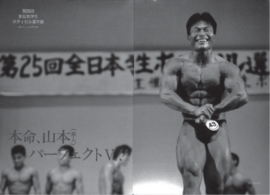「本命、山本パーフェクトV」月刊ボディビルディング1989年1月号