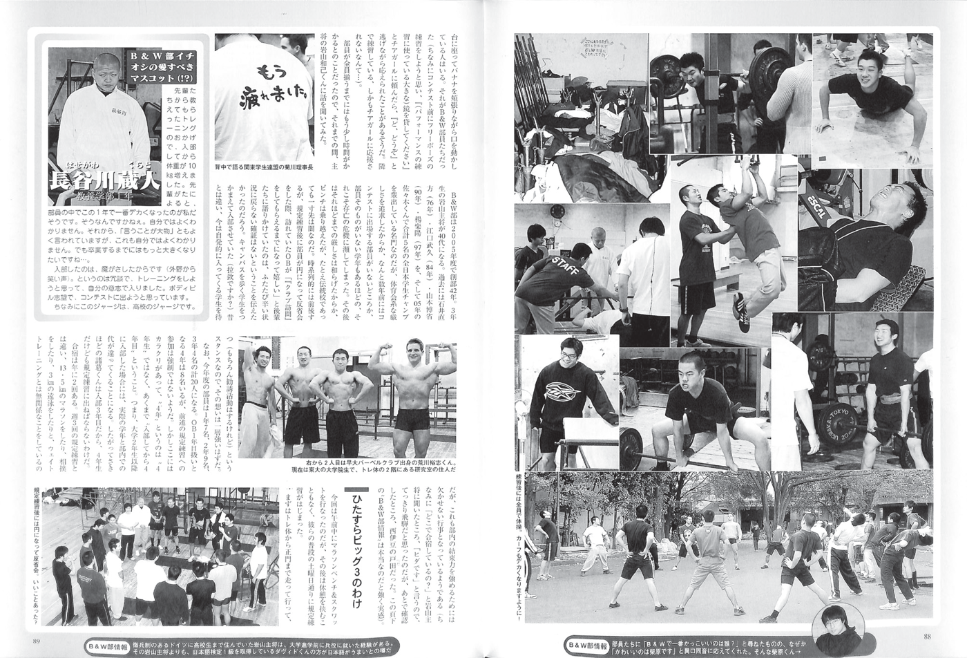 「東大の最終兵器・長谷川歳人」月刊ボディビルディング2009年1月号