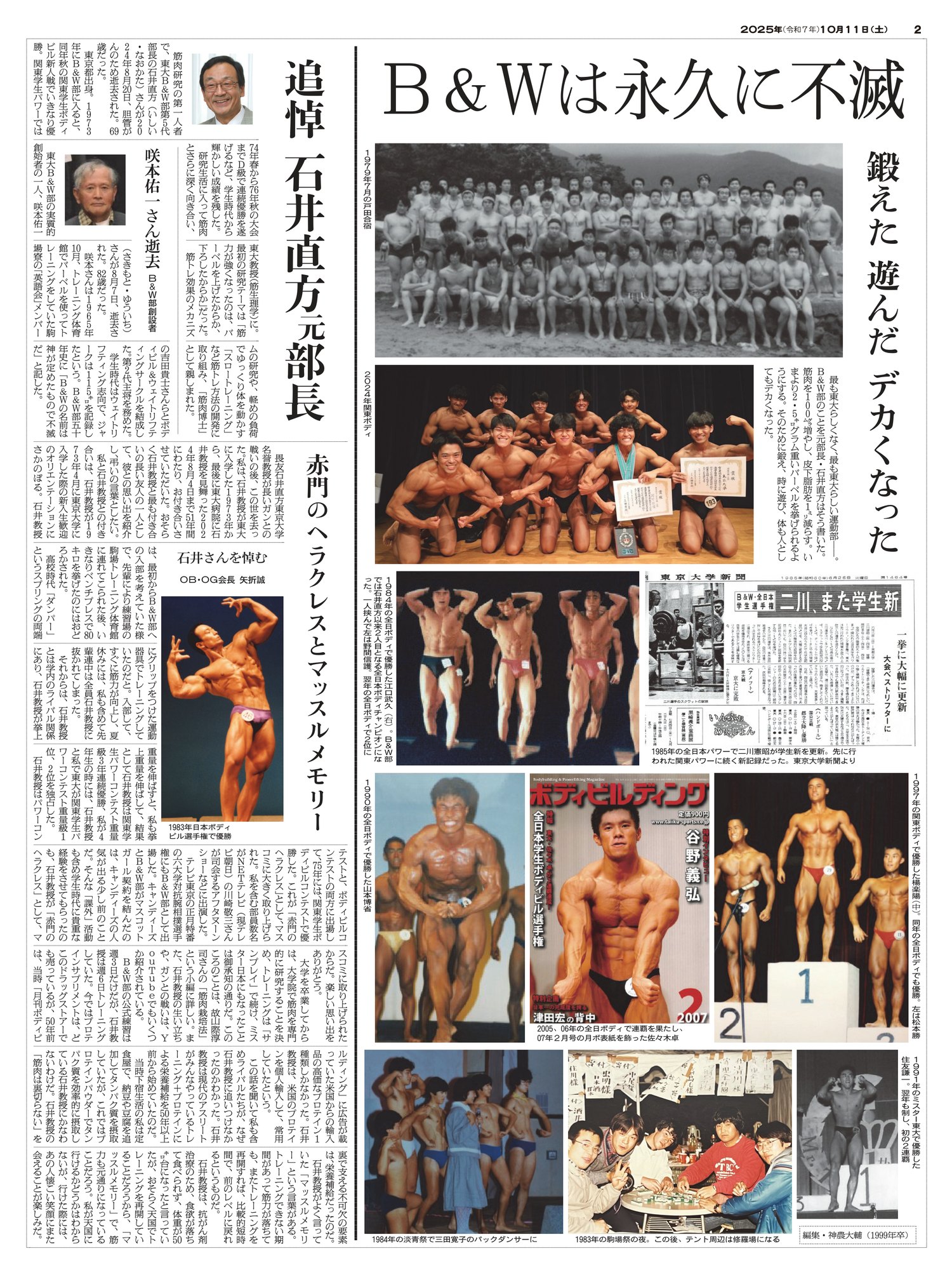 東大B&W部60周年記念新聞 2面
